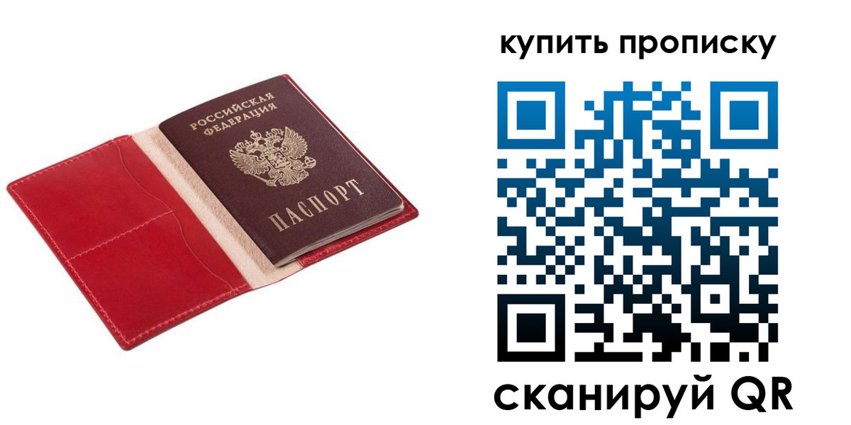 временная регистрация недорого в Химках