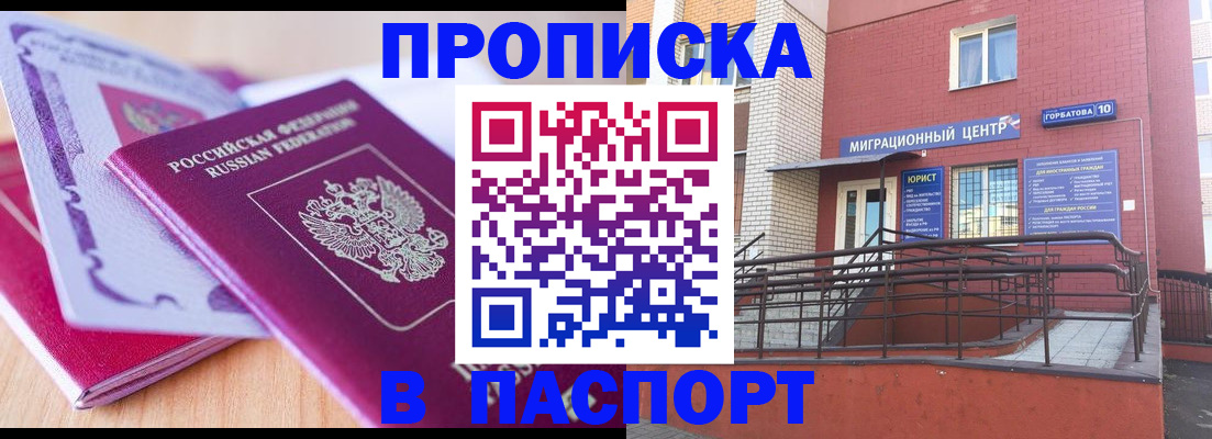 временная регистрация в Химках